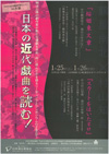 日本の近代戯曲研修セミナー