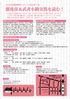 日本の近代戯曲研修セミナーin東京　第12回