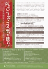 日本の近代戯曲研修セミナーin東京 