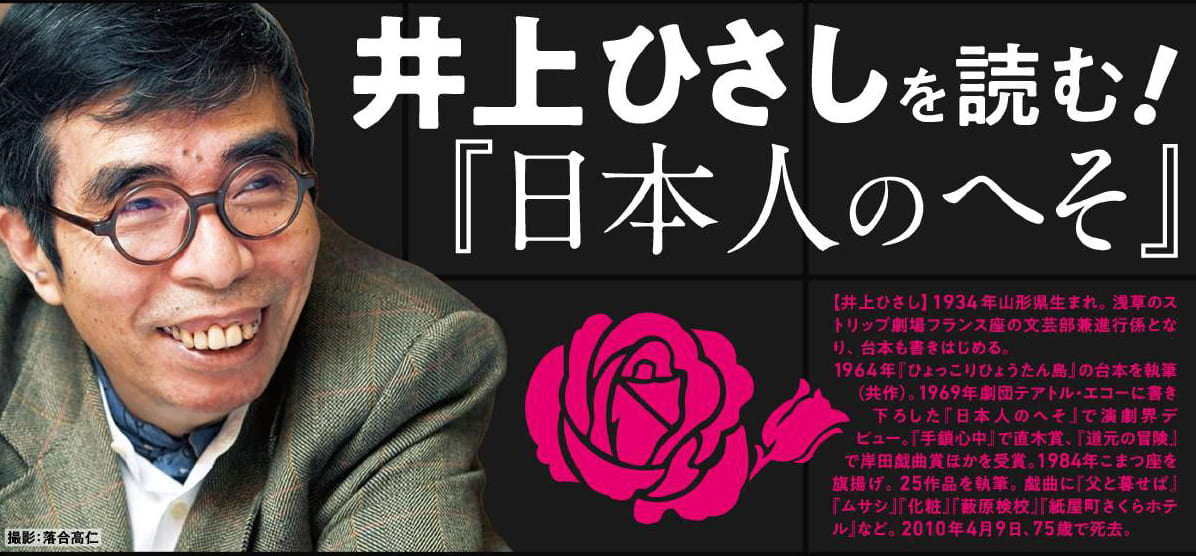 日本の戯曲研修セミナーin東京2020 《オンライン版》 井上ひさしを読む！ 『日本人のへそ』イメージ