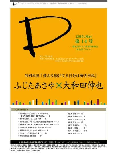 特別対談『変わり続けてる自分は好きだね』　ふじたあさや×大和田伸也