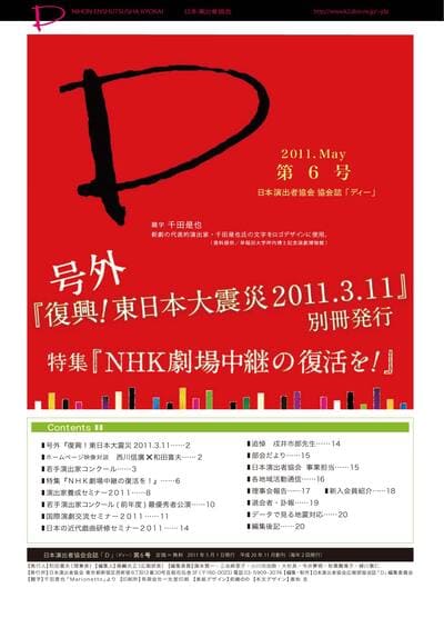 号外『復興！東日本大震災2011.3.11』別冊発行　特集『NHK劇場中継の復活を！』