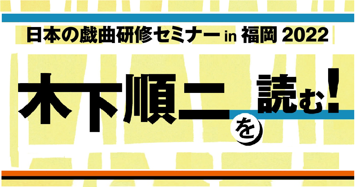 木下順二集〈15〉ドラマの方法