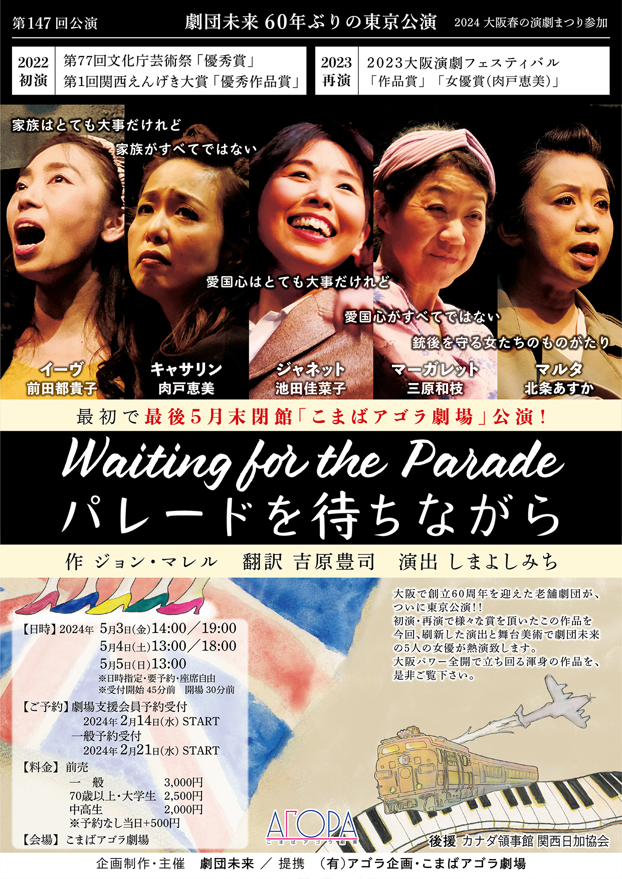 劇団未来東京公演<br>『パレードを待ちながら』