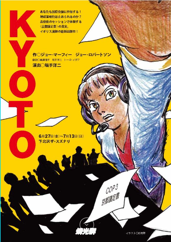 燐光群KYOTO