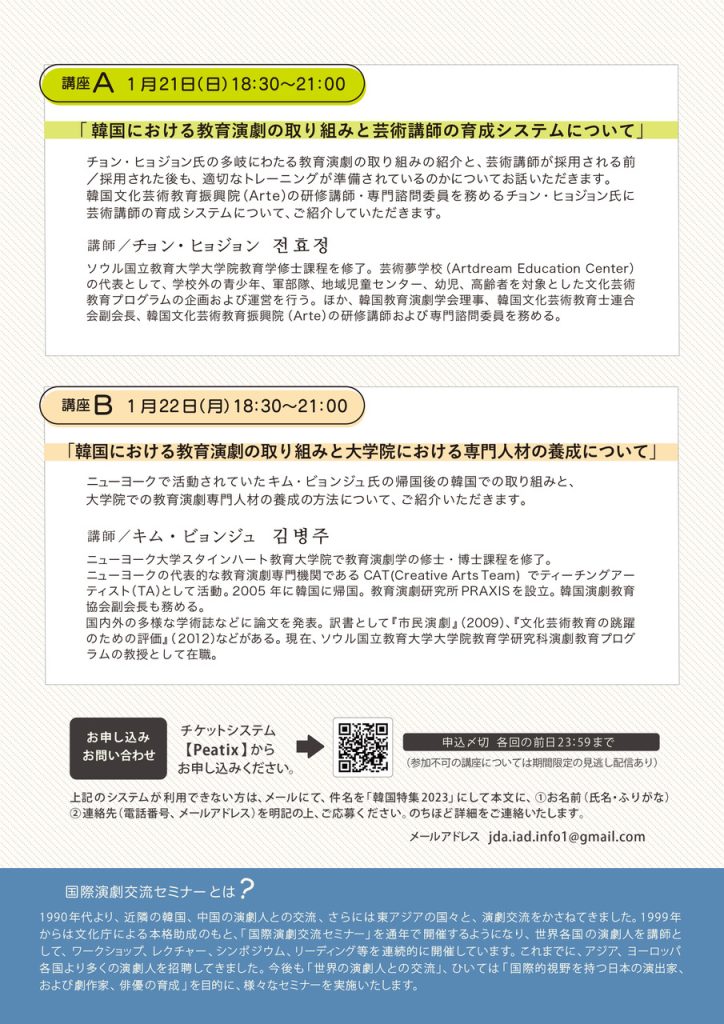 韓国の文化政策、韓国の芸術(演劇)教育を知ろう