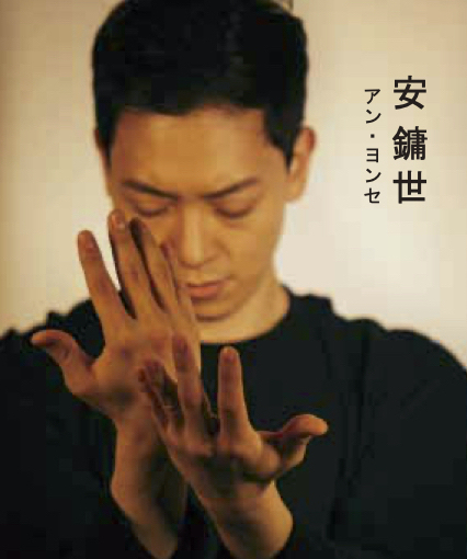 安鏞世