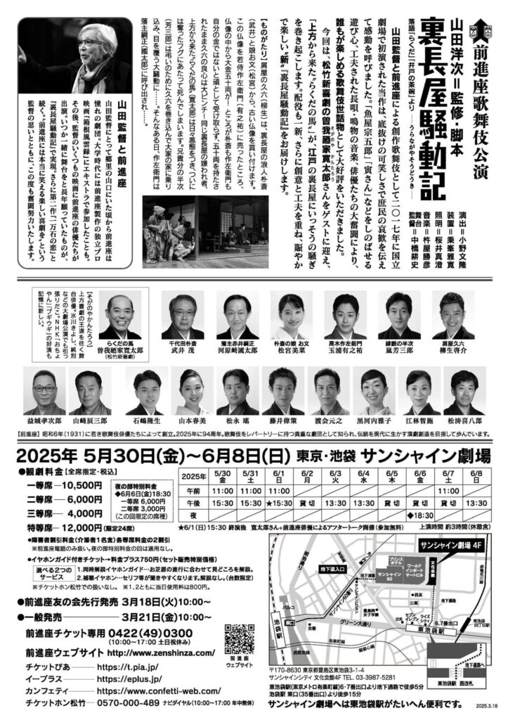 前進座歌舞伎公演『裏長屋騒動記』