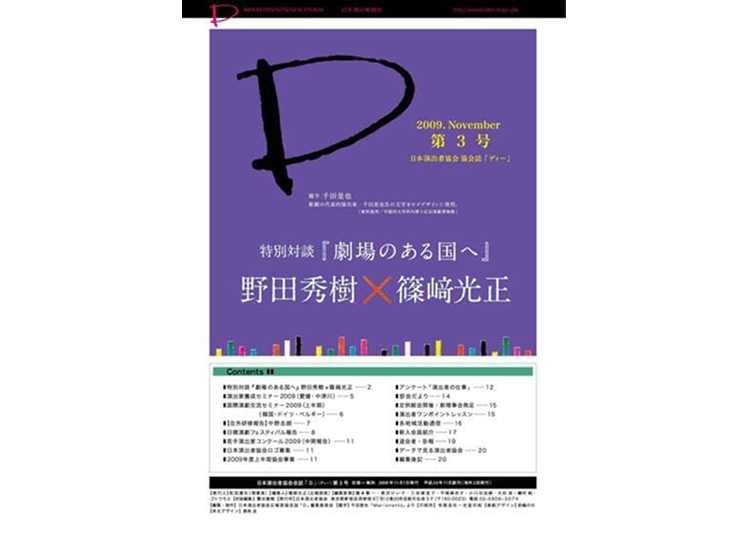 第3号特別対談劇場のある国へ