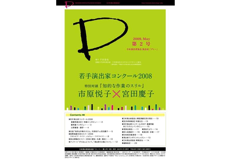 第2号特別対談知的な作業のスリル