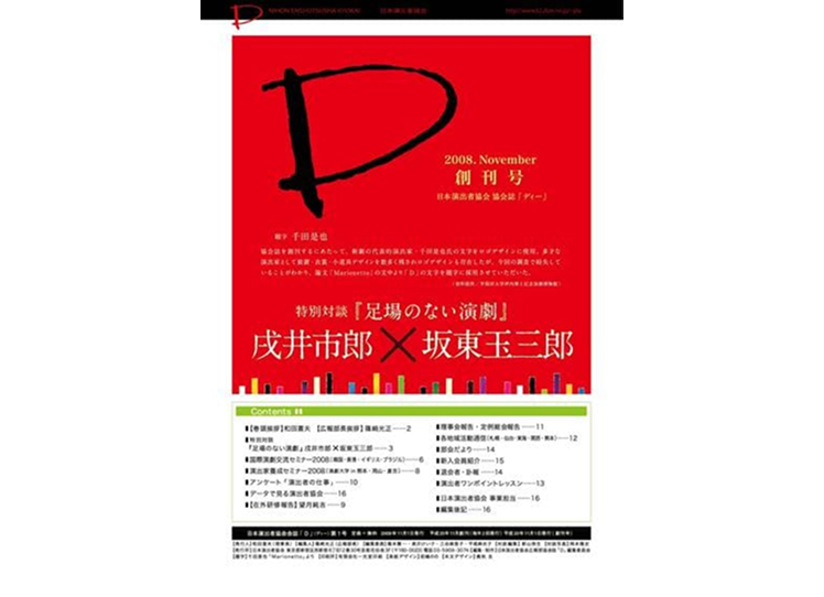 1号特別対談足場のない演劇