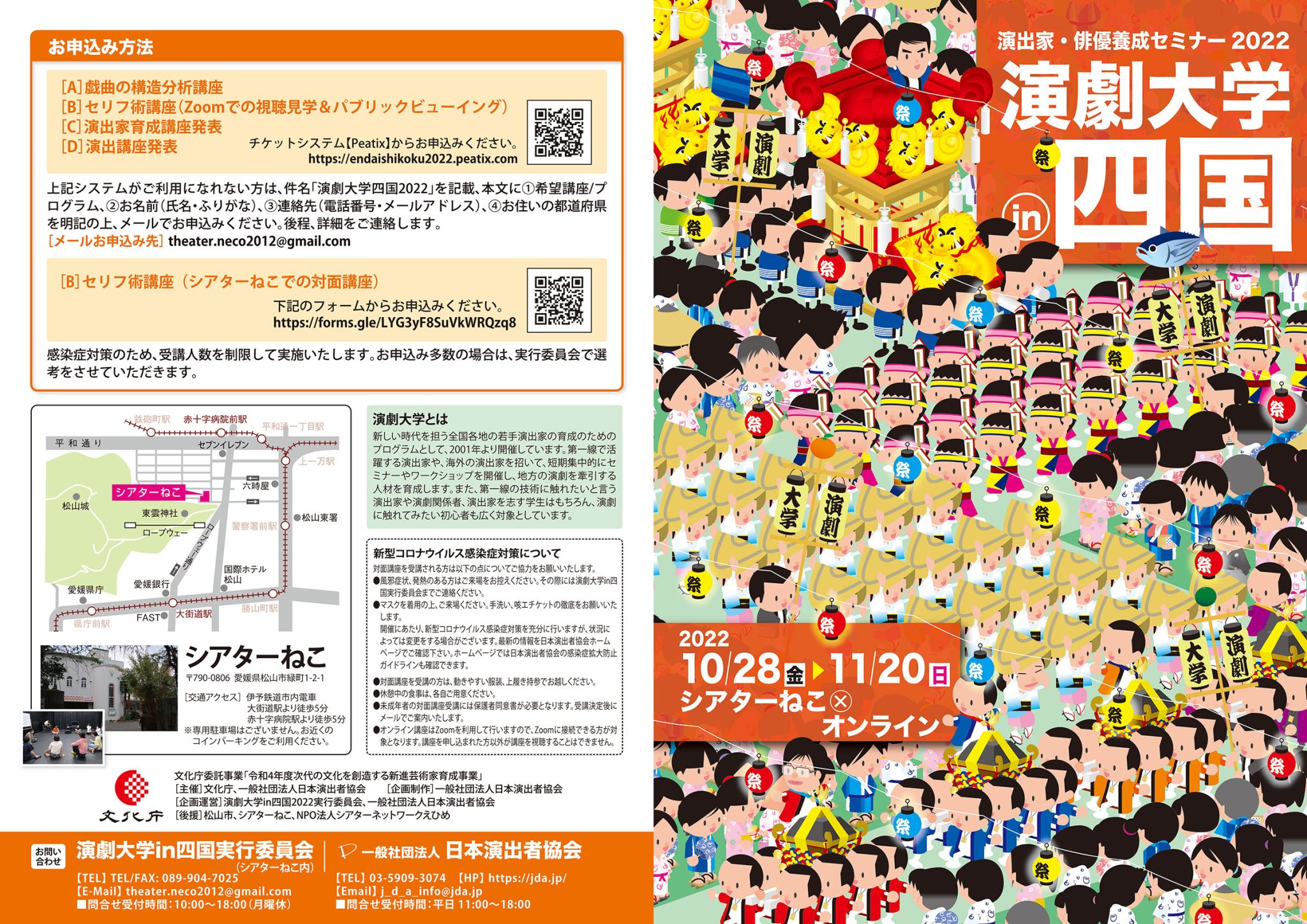 演劇大学in四国2022
