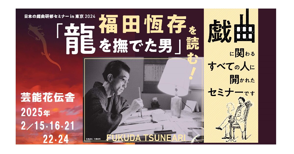 福田恆存：日本の戯曲アーカイブ