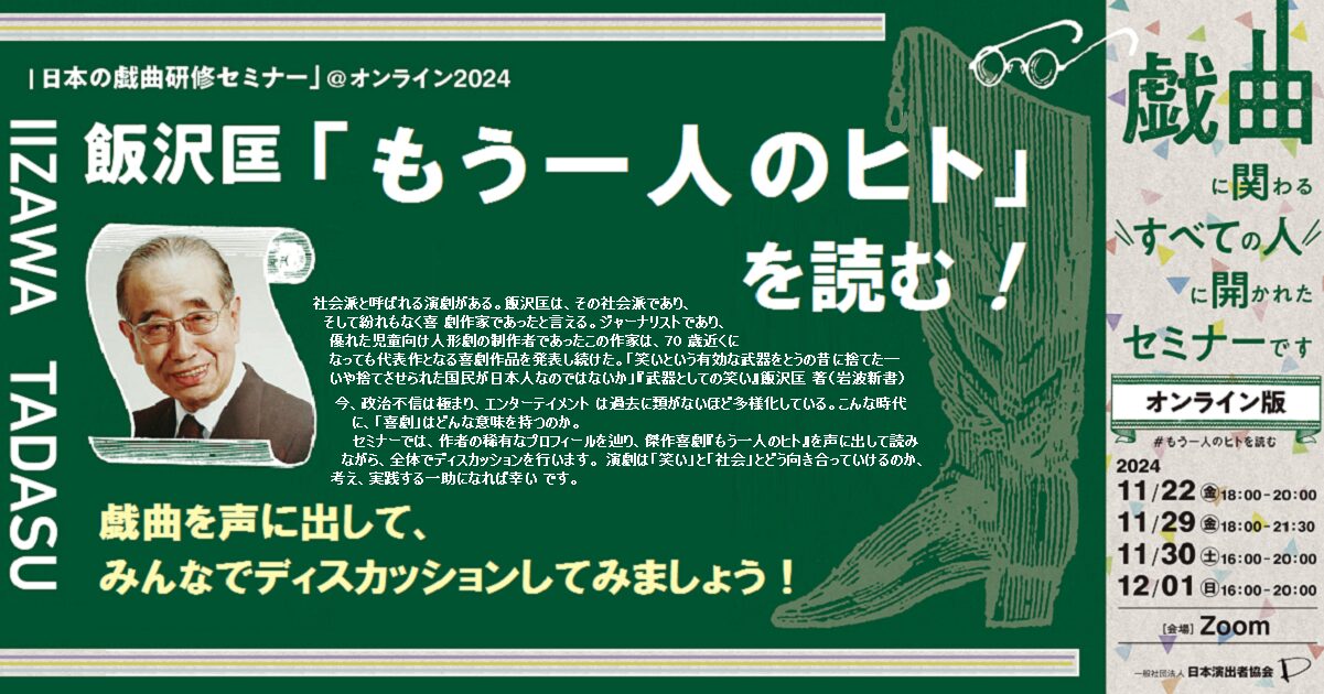 飯沢匡「もう一人のヒト」を読む