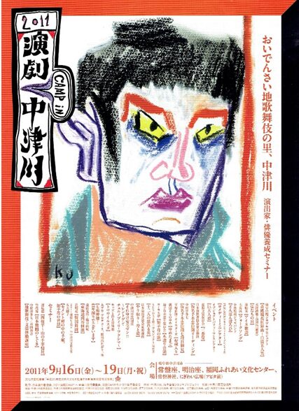 〈演劇CAMPin中津川〉において実施