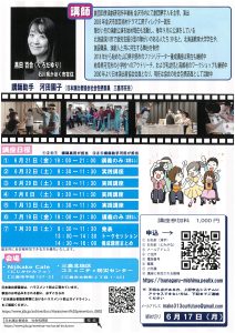 ファシリテータ養成講座