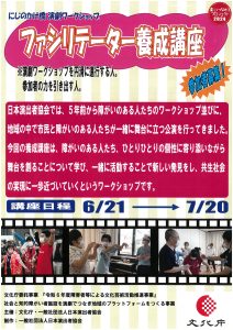 ファシリテータ養成講座