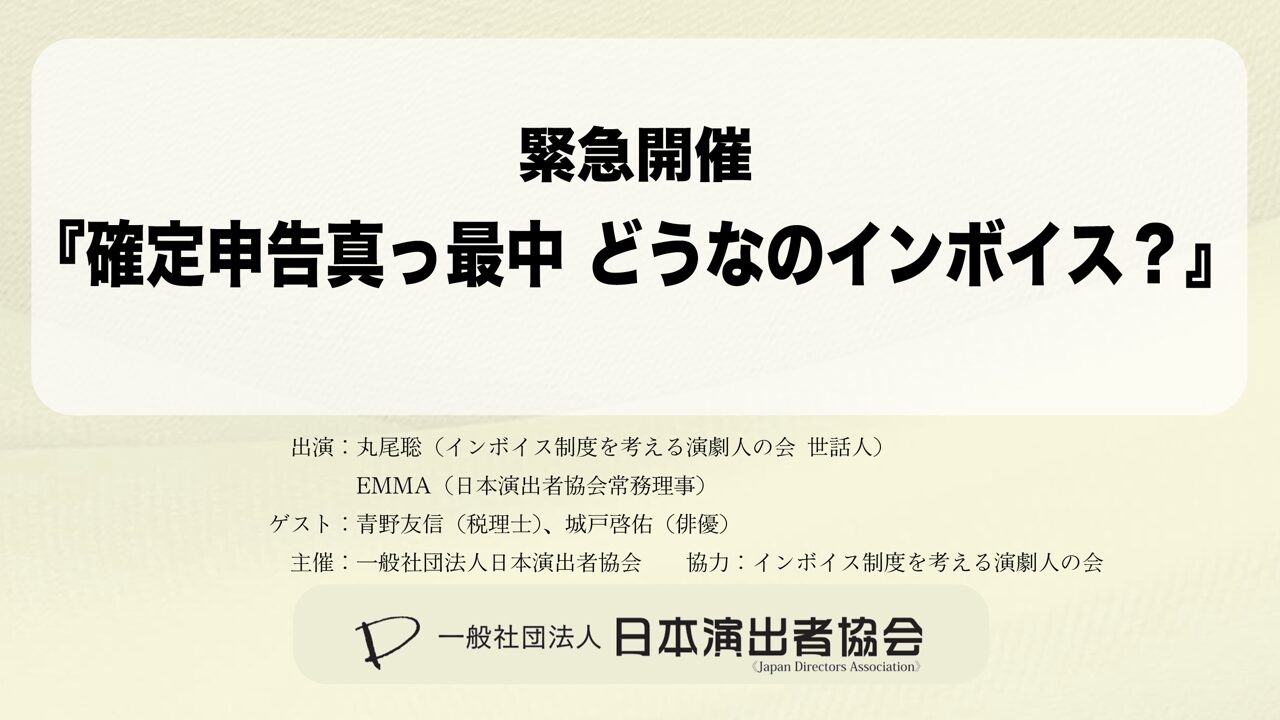 確定申告真っ最中 どうなのインボイス？