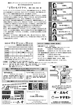 チラシ裏