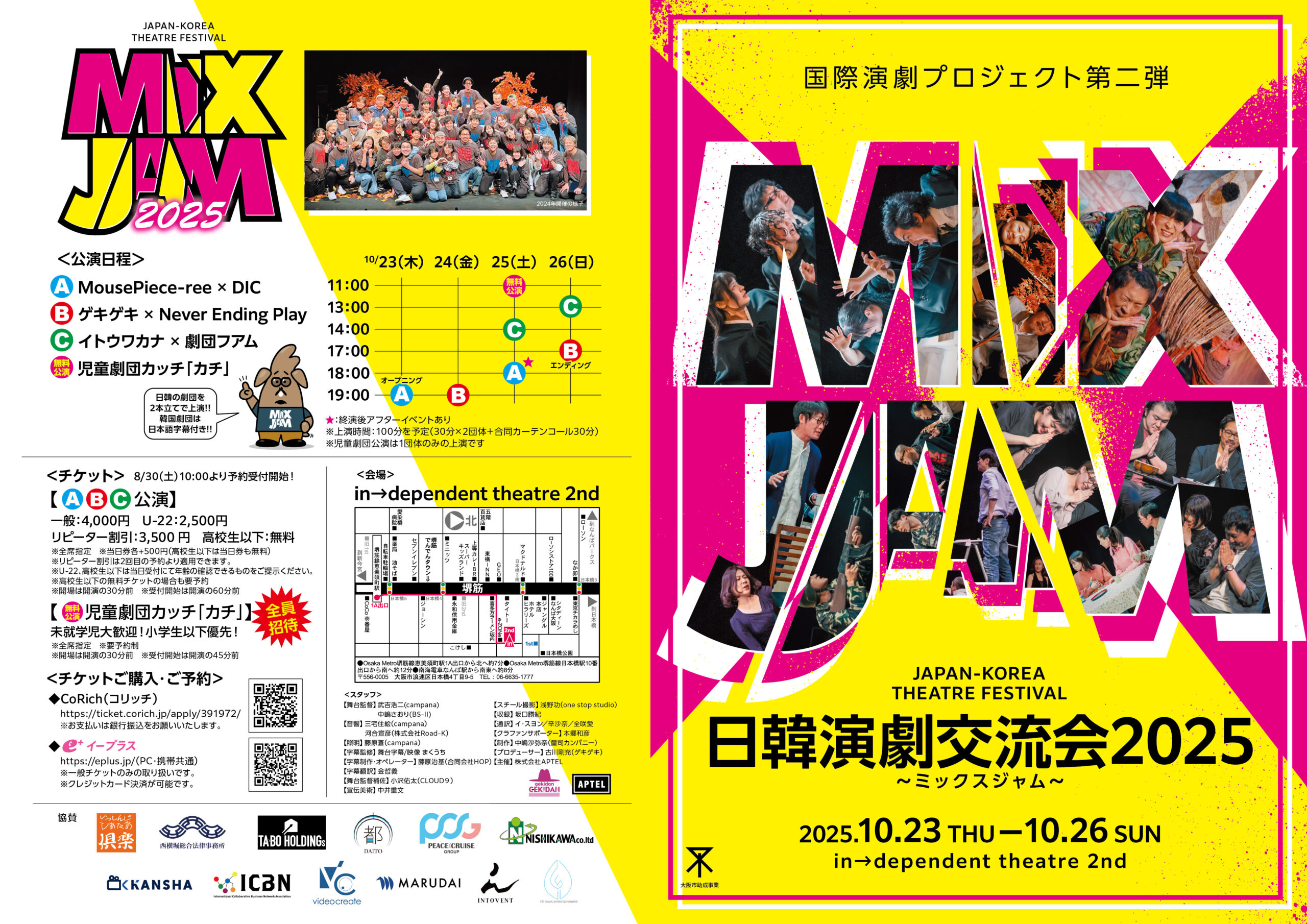 日韓演劇交流会2025<br>～ミックスジャム～
