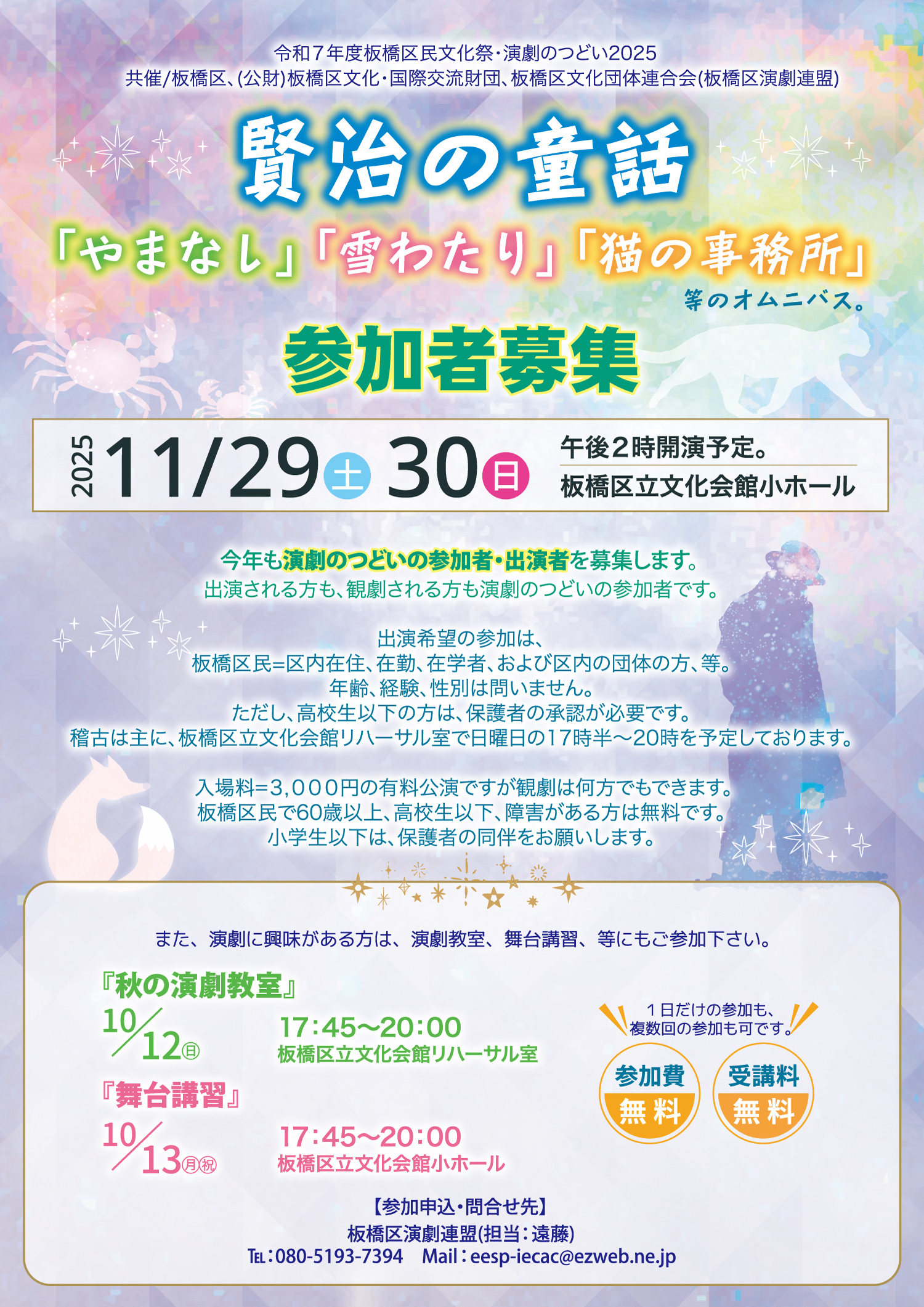 板橋区民文化祭•演劇のつどい2025<br>『賢治の童話』