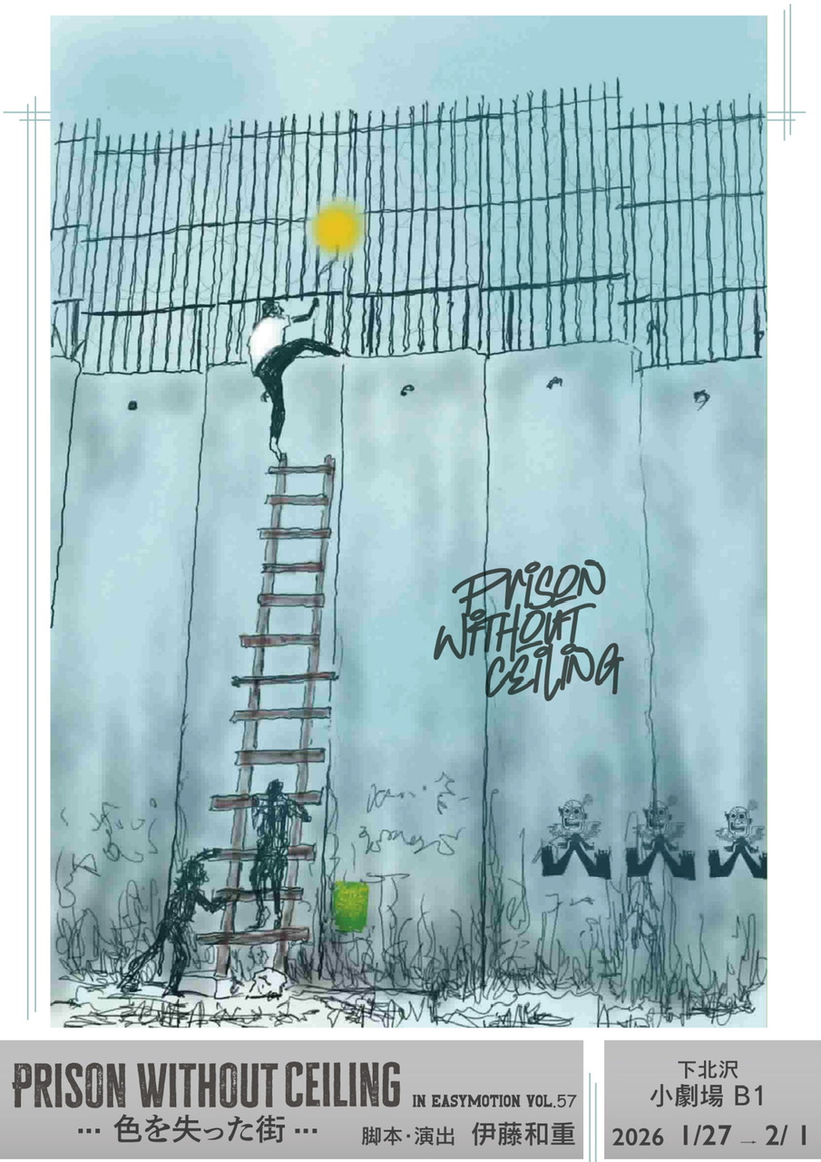 PRISON WITHOUT CEILINGPRISON<br>…色を失った街…