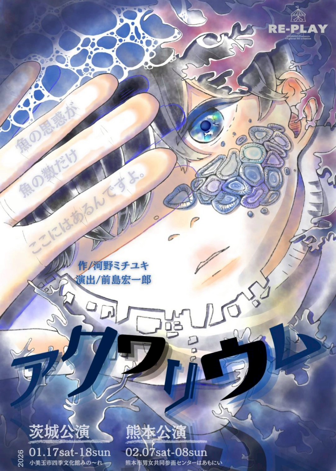 イチニノ『アクワリウム』