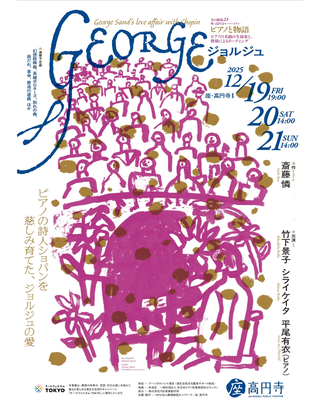 ピアノと物語『ジョルジュ』