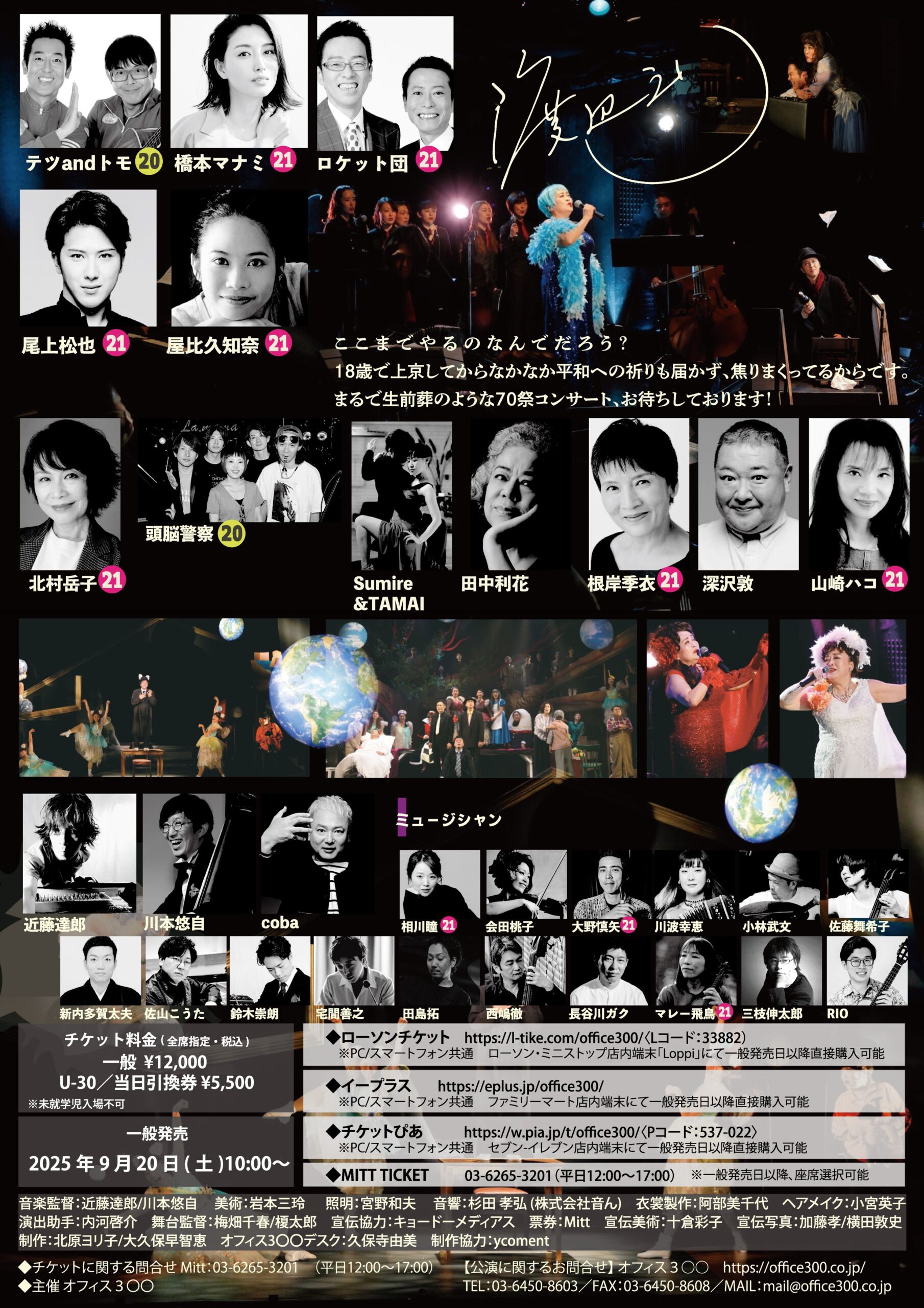 ✴︎ご成約品✴︎ リピーター様　イベント割引　２点 オフィス3○○70祭 ERI WATANABE CONCERT～ここまでやるの、なんでだ